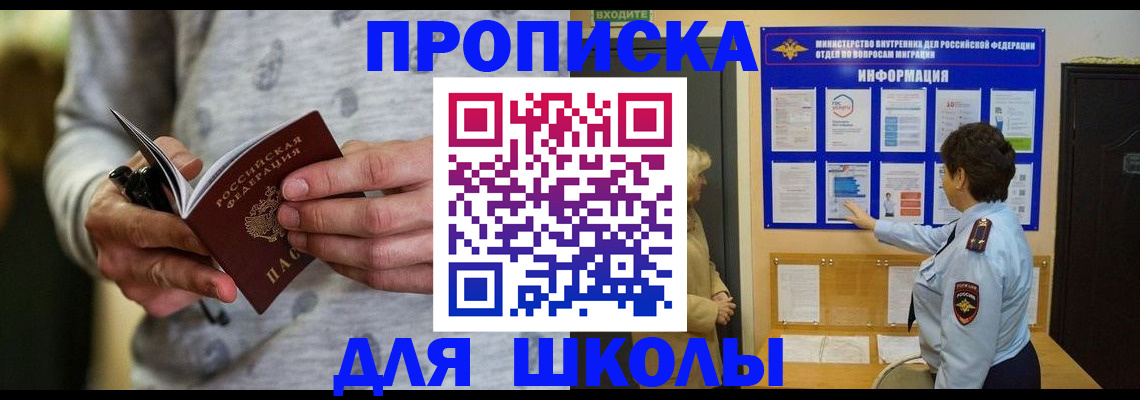 прописка ребенка в Киришах