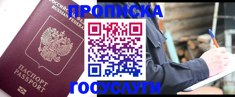 прописка для работы в Киришах